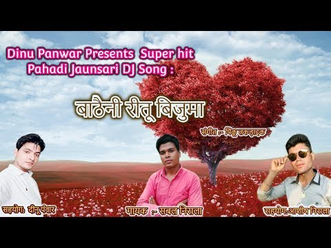 बठिनै रीतू बिजुमा || Super Hit Pahari Jaunsari Song 2020 | Jaunsari DJ song 2019 | Sabal Nirala | Video