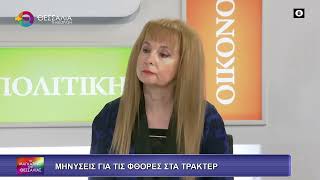 ΜΗΝΥΣΕΙΣ ΓΙΑ ΤΙΣ ΦΘΟΡΕΣ ΣΤΑ ΤΡΑΚΤΕΡ_ΧΡΗΣΤΟΣ ΣΥΔΕΡΟΠΟΥΛΟΣ 19 01 2026