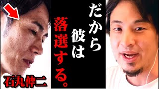 ※何度も言うが石丸伸二は当選しない※彼の都知事選出馬が無駄に終わってしまう日本の現実【 切り抜き 思考 論破 kirinuki きりぬき hiroyuki 自民党 選挙 東京都 石丸市長 政治 】