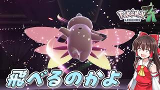 【ポケモンレジェンズZA】#13　スーパーユカリトーナメントを勝ち進む。右ストレートでぶっ飛ばす【ゆっくり実況・初見プレイ】