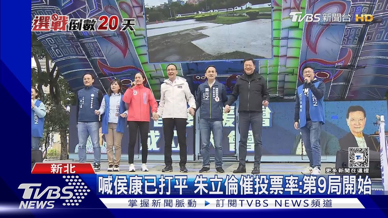 喊侯康已打平 朱立倫催投票率:第9局開始