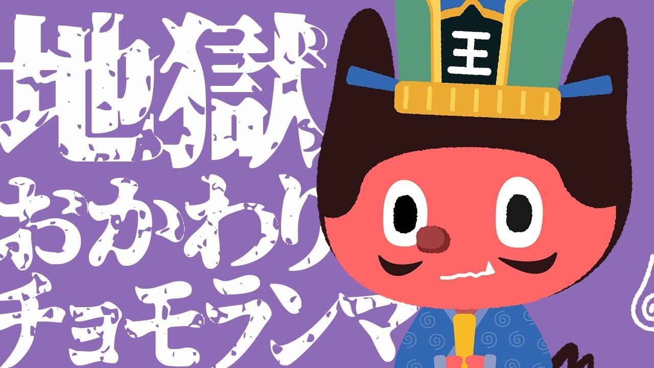 ぼっちぼろまる - 地獄おかわりチョモランマ (Lyric Video)