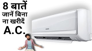 8 Things Should Consider Before You Buy A.C (Air Conditioner)