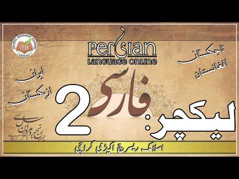 Persian Online Class Lecture 2 - Mastering Basic Persian Grammar