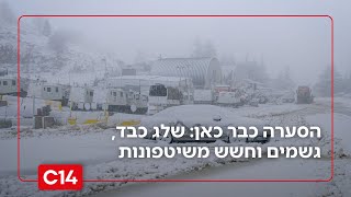 תחזית מזג האוויר: שלג כבד, גשמים, סופות רעמים וחשש משיטפונות (חדשות ערוץ 14) - התמונה מוצגת ישירות מתוך אתר האינטרנט יוטיוב. זכויות היוצרים בתמונה שייכות ליוצרה. קישור קרדיט למקור התוכן נמצא בתוך דף הסרטון תחזית מזג האוויר: שלג כבד, גשמים, סופות רעמים וחשש משיטפונות (חדשות ערוץ 14) - התמונה מוצגת ישירות מתוך אתר האינטרנט יוטיוב. זכויות היוצרים בתמונה שייכות ליוצרה. קישור קרדיט למקור התוכן נמצא בתוך דף הסרטון