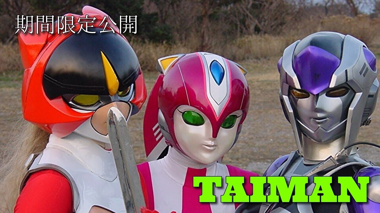 【特撮ヒロイン】 TAIMAN