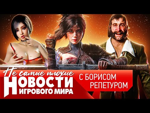 НОВОСТИ три наследника Disco Elysium, Resident Evil 9, кто защитит Dragon Age, что продает Steam