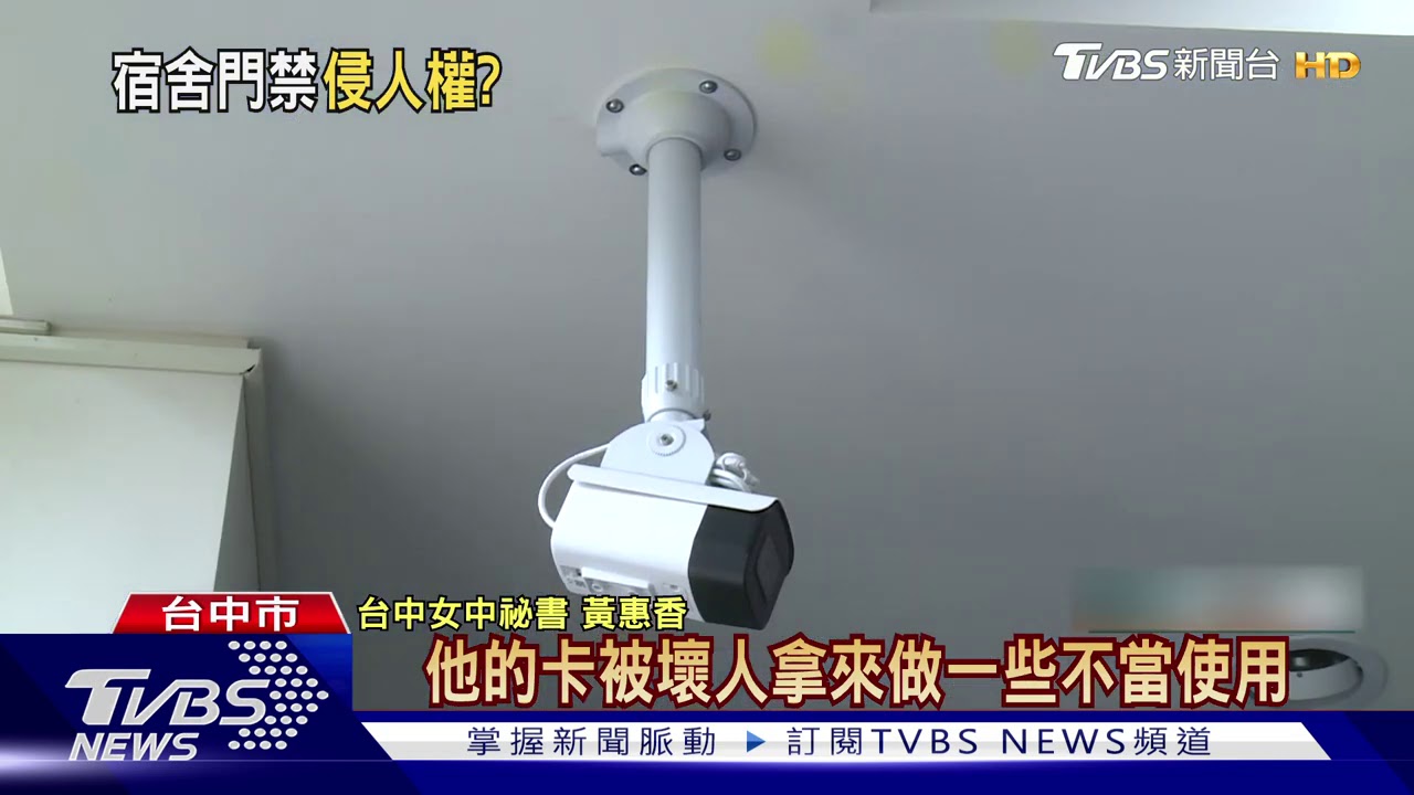 安全vs.隱私 中女中宿舍「人臉辨識」惹爭議