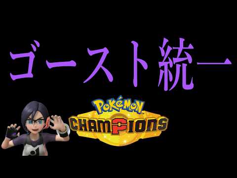 超真剣ランクマ。1717~【チャンピオンズ】