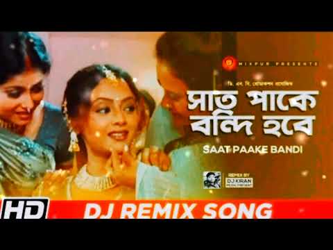 Saat paake Bondi hoba (সাত পাকে বন্দি হবে)hit bengali rimex song