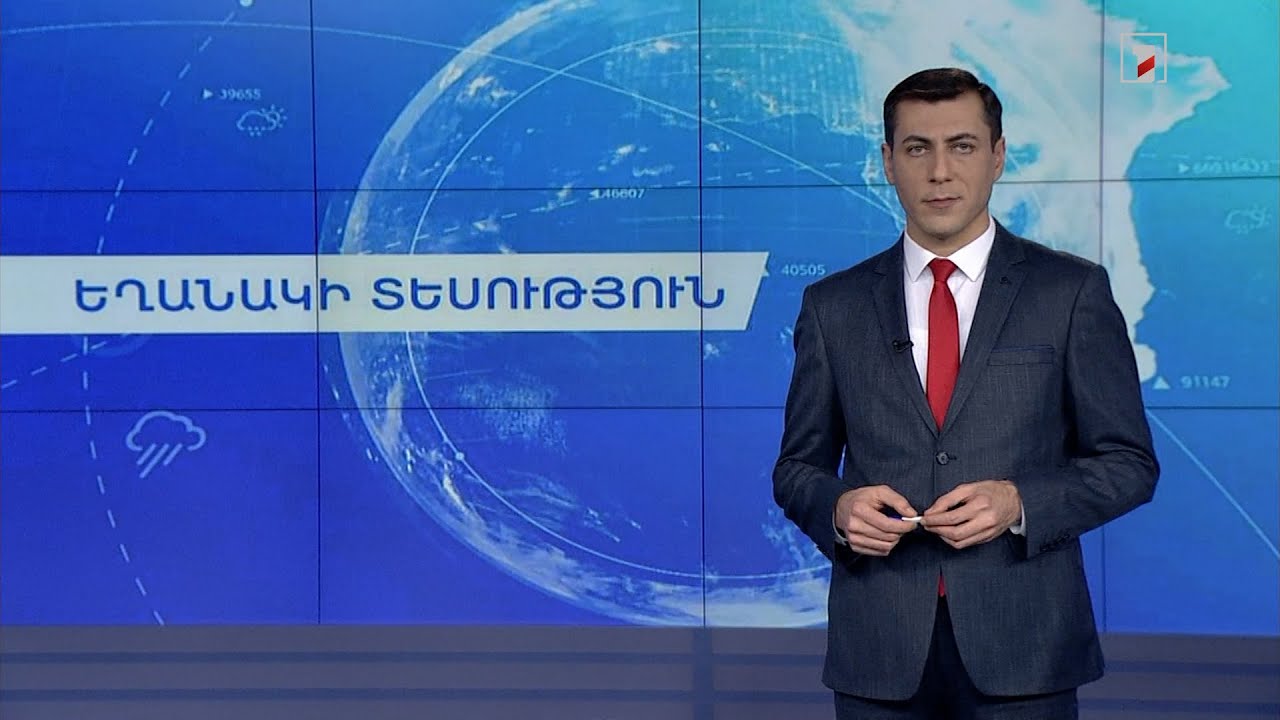 Հունվարի 21-ի եղանակային կանխատեսումները