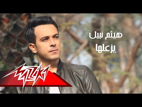 Haitham Nabil - Yezaalha | هيثم نبيل - يزعلها