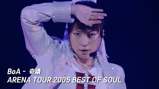 BoA - 奇蹟 [BoA ARENA TOUR 2005 BEST OF SOUL]