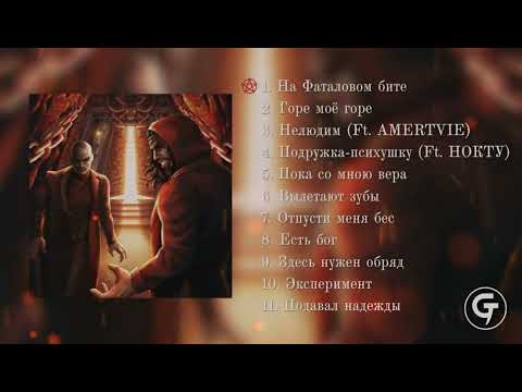 Sagath, Fatal-M - На Фаталовом бите (текст в описании)