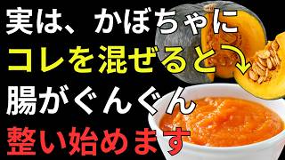 かぼちゃは「食べ合わせ」で変わる！健康寿命を支える4つの組み合わせと避けたい食べ方