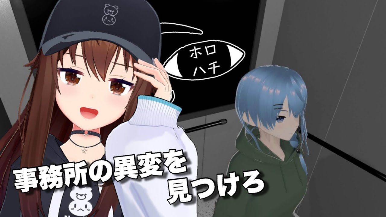 【holo8】事務所の異変を見つけ出す。【ホロライブ/ときのそら】
