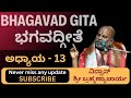 Bhagavad Gita Pravachana Day 13 ಭಗವದ್ಗೀತೆ ಪ್ರವಚನ By Brahmanyachar Kund
