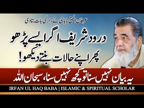 Baba G Irfan ul Haq | Durood Shareef Darood   |  Islamic Bayan عرفان الحق بابا