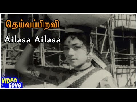 Sivaji Ganesan Hit Songs | Ailasa Ailasa Song | Deivapiravi Tamil Movie | Padmini | S S Rajendran