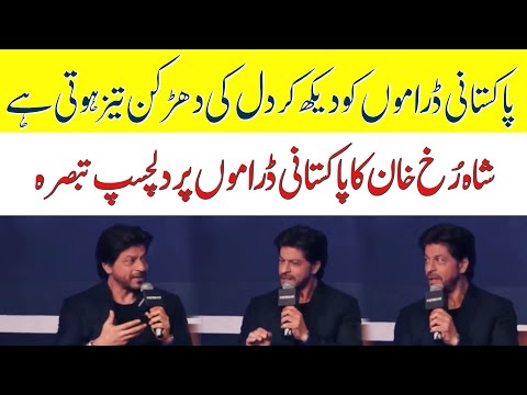 Shah Rukh Khan's Interesting Comment On Pakistani Dramas #sharukhkhan