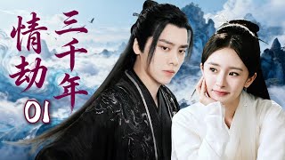 Download lagu EngSub【經典必看仙俠劇】情劫三千年01 | 三世虐戀!魔神蘇醒後,戰神李易峰為楊冪叛天條!✨楊冪、李易峰✨ mp3 Download lagu EngSub【經典必看仙俠劇】情劫三千年01 | 三世虐戀!魔神蘇醒後,戰神李易峰為楊冪叛天條!✨楊冪、李易峰✨ mp3