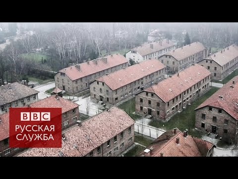 Освенцим 70 лет спустя: потрясающая съемка с воздуха - BBC Russian