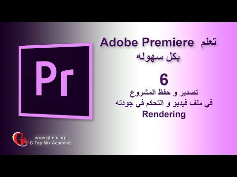إعلان دورة تعلم Adobe Premiere 2019 و صناعة الأفلام بث مباشر