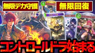 ドラレジェの恥と言われたドラザードさん､回復ガン積みしたら覚醒して無双したんだがｗｗｗ【 シャドバ シャドバWB ビヨンド ドラゴン ランプドラゴン ドラーク アルザード 】