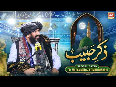 Zikr e Habib | Complete Bayan | Dr Suleman Misbahi