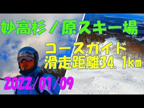 Video: 2021-2022 Ski Trip vol.1 妙高杉ノ原スキー場 コースガイド ゴンドラ しゃくなげ スーパージャイアント Myoko Niigata【GoPro】