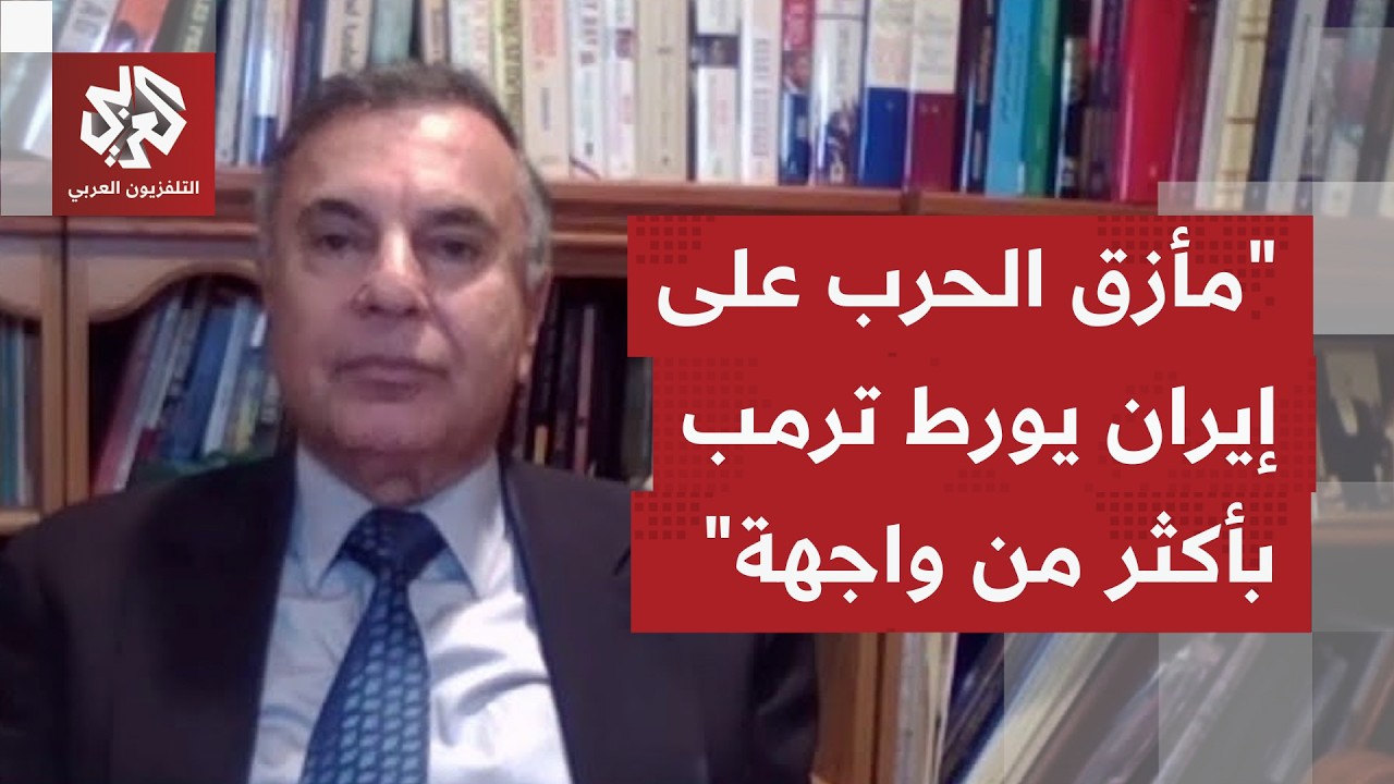 هل أن ما يحصل بهذه المرحلة من الحرب على إيران يكشف نجاح ترمب بخياراته أم بتور?