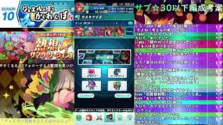 ランキングバトル 熱想☆サマーバケーション!! の編成を考えます!!【パズバト】【ライブ】