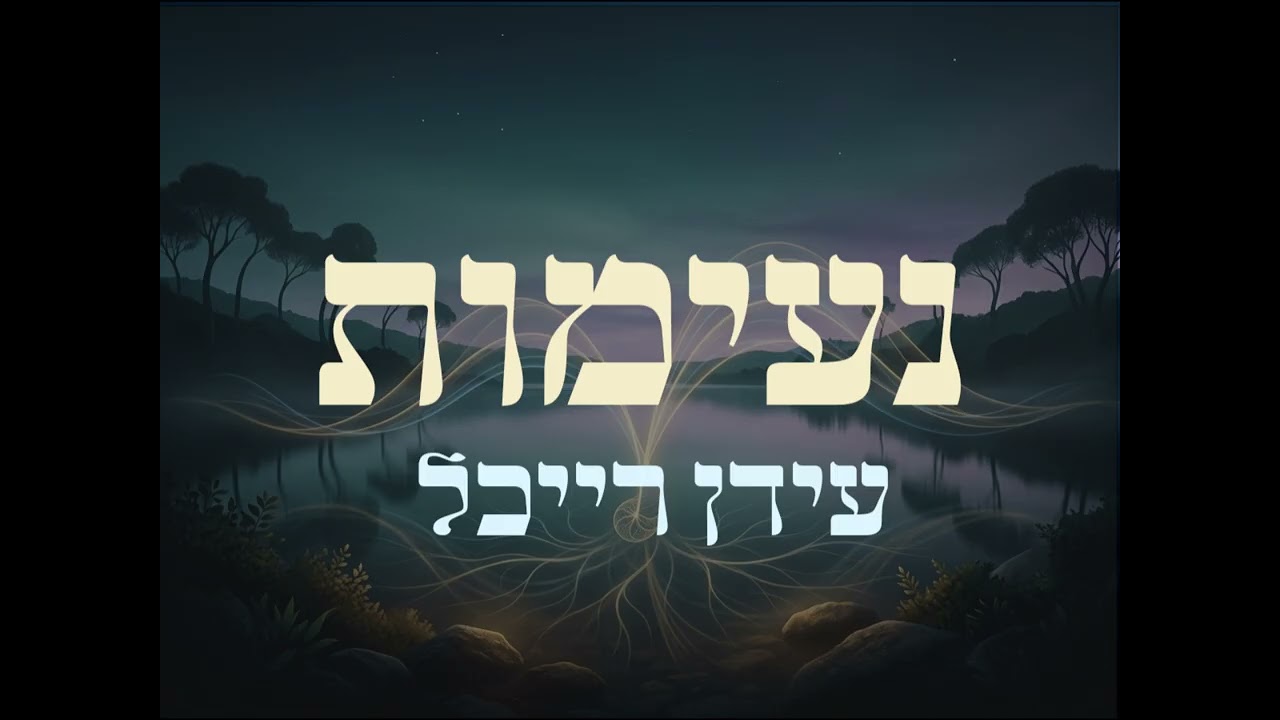 🎸 גיטרה יהודית 1 – נעימות ללא מילים | Jewish Guitar Instrumental no Vocals part 1