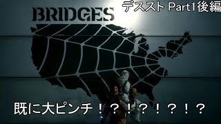 【Death Stranding】世界を繋げる津田健とみやけんの話 Prat1後編【初見実況プレイ】