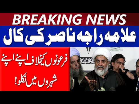 فرعونوں کیخلاف اپنے اپنے شہروں میں نکلو، علامہ راجہ ناصر