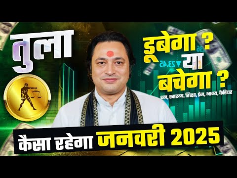 तुला राशि जनवरी राशिफल 2025 : January Horoscope 2025 Tula Rashifal by Pt Prakash Joshi (Libra)🔥