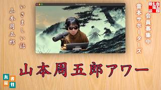 朗読一人でドラマ【いさましい話】　山本周五郎アワー　ナレーター七味春五郎　発行元丸竹書房