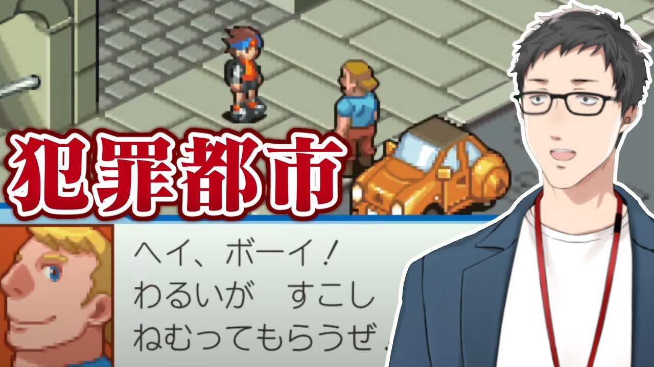 【ロックマンエグゼ4 レッドサン #6】なんだこの展開は…!?またアメロッパで拉致監禁!熱斗の運命は!?【にじさんじ/社築】