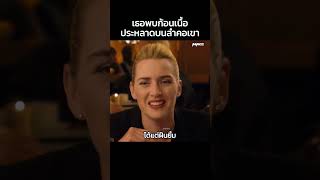 เธอพบก้อนเนื้อประหลาดบนลำคอเขา #Shorts #