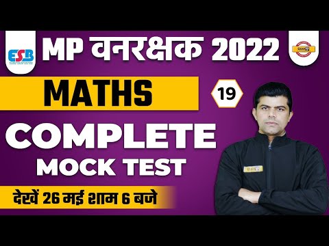 MP VANRAKSHAK 2022 | MOCK TEST 19 | MATHS MOCK TEST | MATHS BY KARUN SIR | MP EXAMS