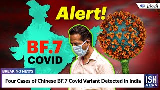 Four Cases of Chinese BF.7 Covid Variant Detected in India