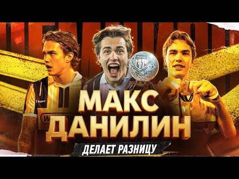 🥇 ЧЕМПИОН ДЕЛАЕТ РАЗНИЦУ - Максим Данилин || 5 серия || ФК 10 - ЧЕМПИОН 2025