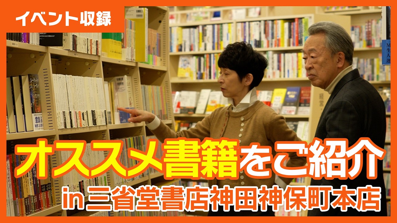 【三省堂書店神保町本店リニューアル】自著の執筆エピソードから今話題の小説までおすすめ書籍をご紹介！