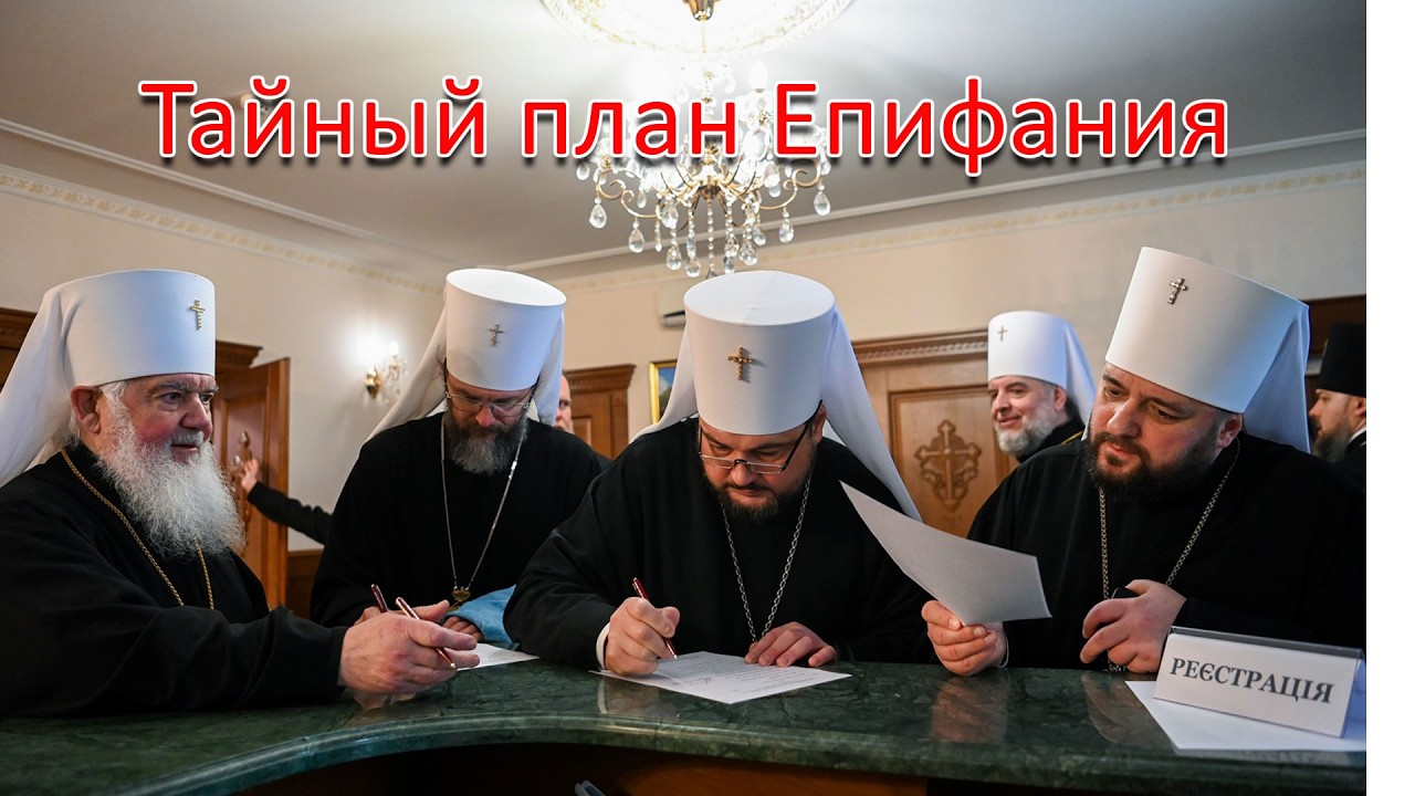 Тайный план Думенко. Как Епифаний наследство Денисенко отжал и монахов в Ла