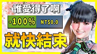 秋季特賣偷跑了？這個大姐姐神作終於崩了？還有免費送的你別告訴我還沒領？【Steam特賣推薦】