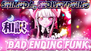 【和訳】    Shimuda - BAD ENDING FUNK #phonk#edit#funk#bounce#ランキング#song#アニメ#manga#anime#漫画#music#和訳#歌