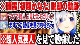ラミィと莉々華も大絶賛！黒歴史を乗り超えて覚醒した天音かなたの神回授業【ホロライブ 切り抜き Vtuber 天音かなた 猫又おかゆ 雪花ラミィ 一条莉々華】