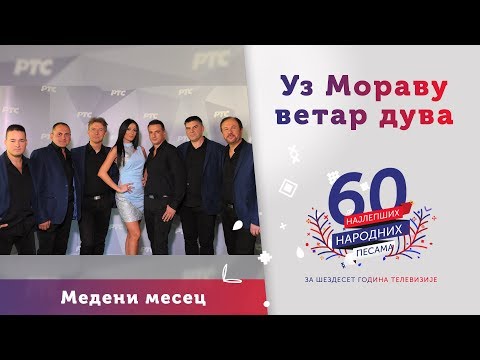 UZ MORAVU VETAR DUVA - Medeni mesec