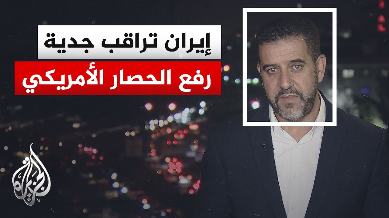 فيديو | الخارجية الإيرانية: تبادل الرسائل مع أمريكا مستمر ومذكرة التفاهم لم تصبح نهائية بعد