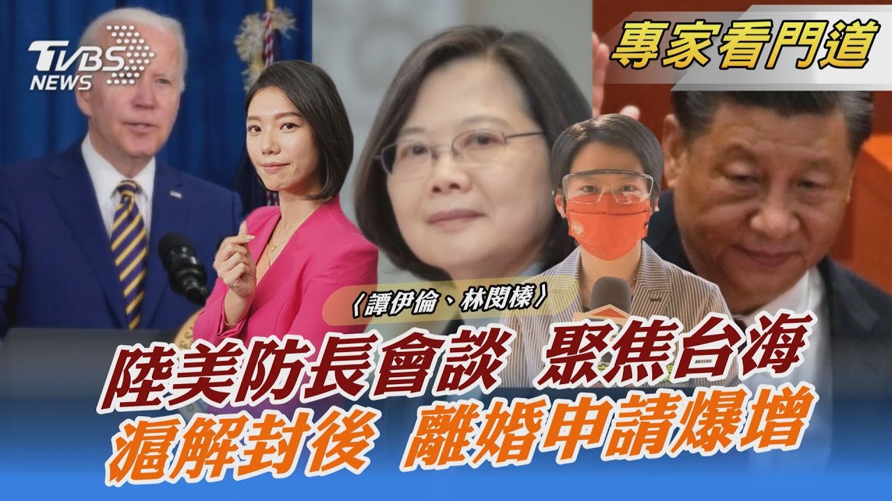 「香會」登場 陸美防長將面談台灣問題